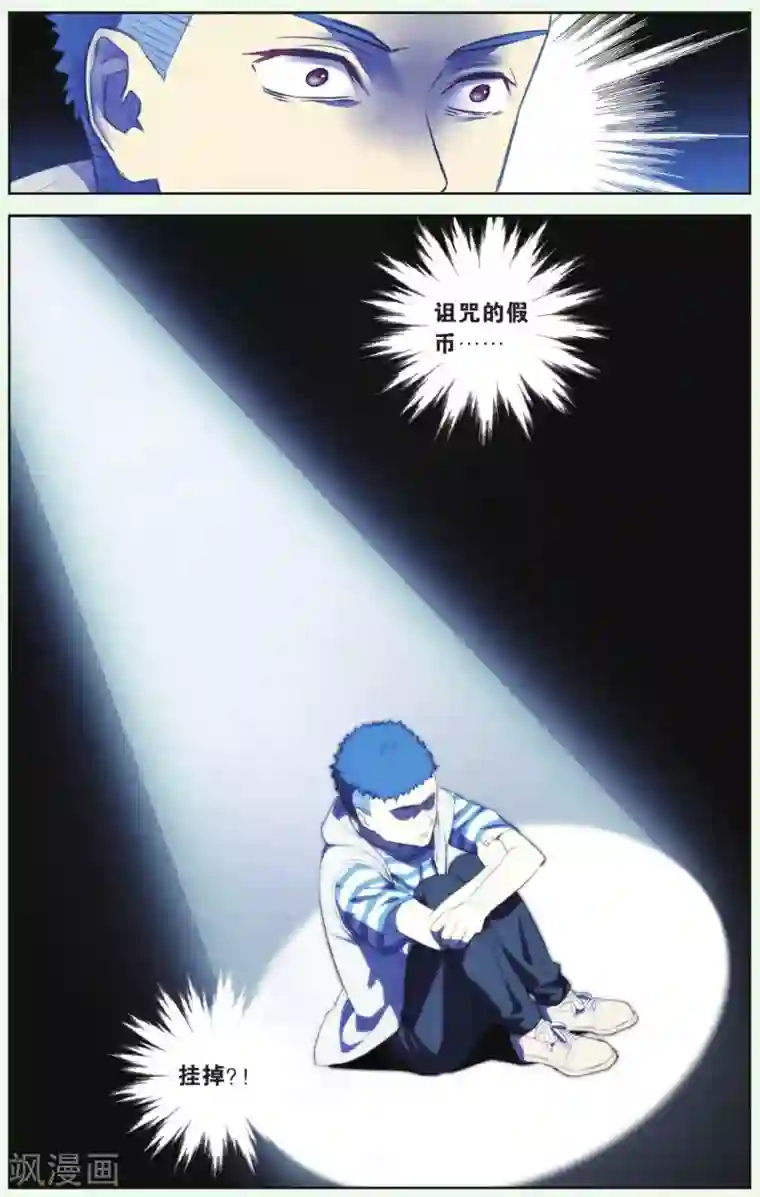 青春奇妙物语第18话 假钱币诅咒事件（1）