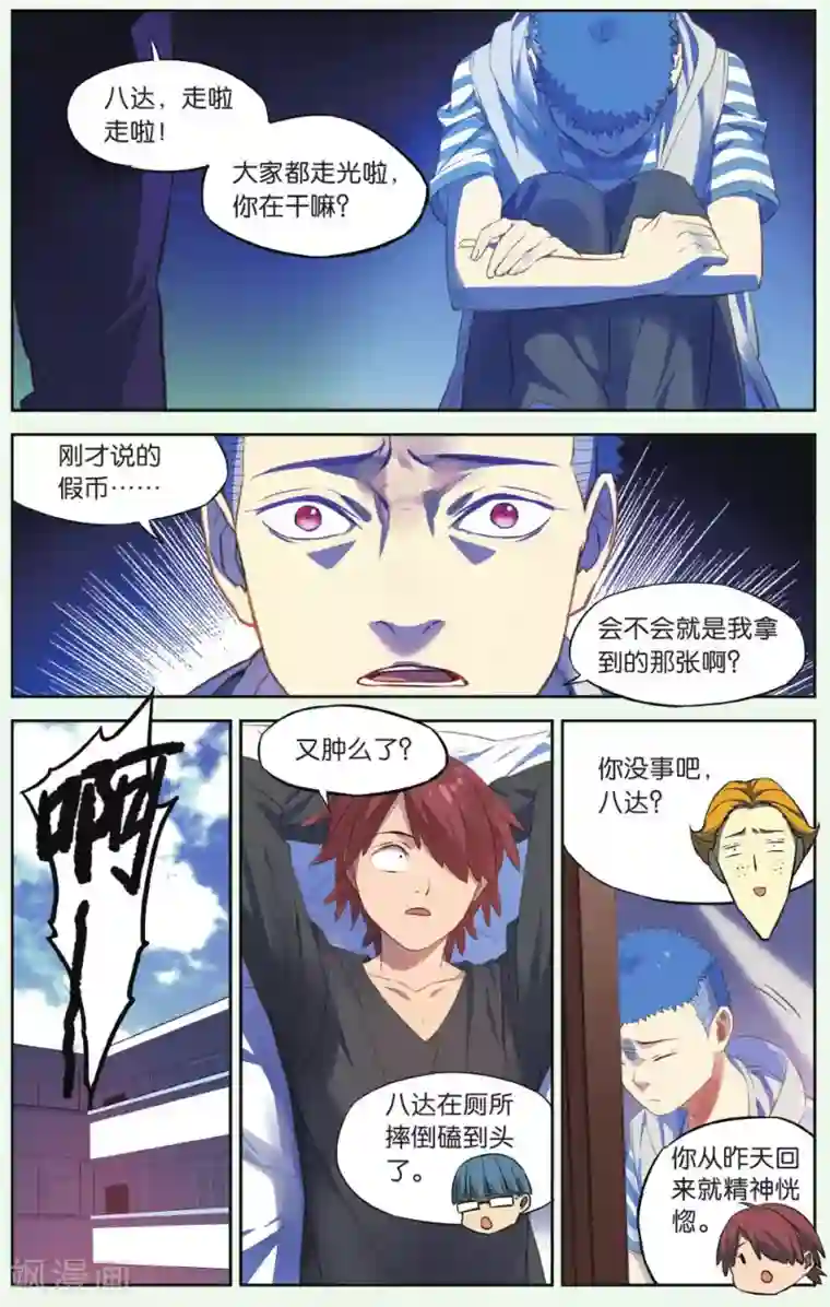 青春奇妙物语第18话 假钱币诅咒事件（1）