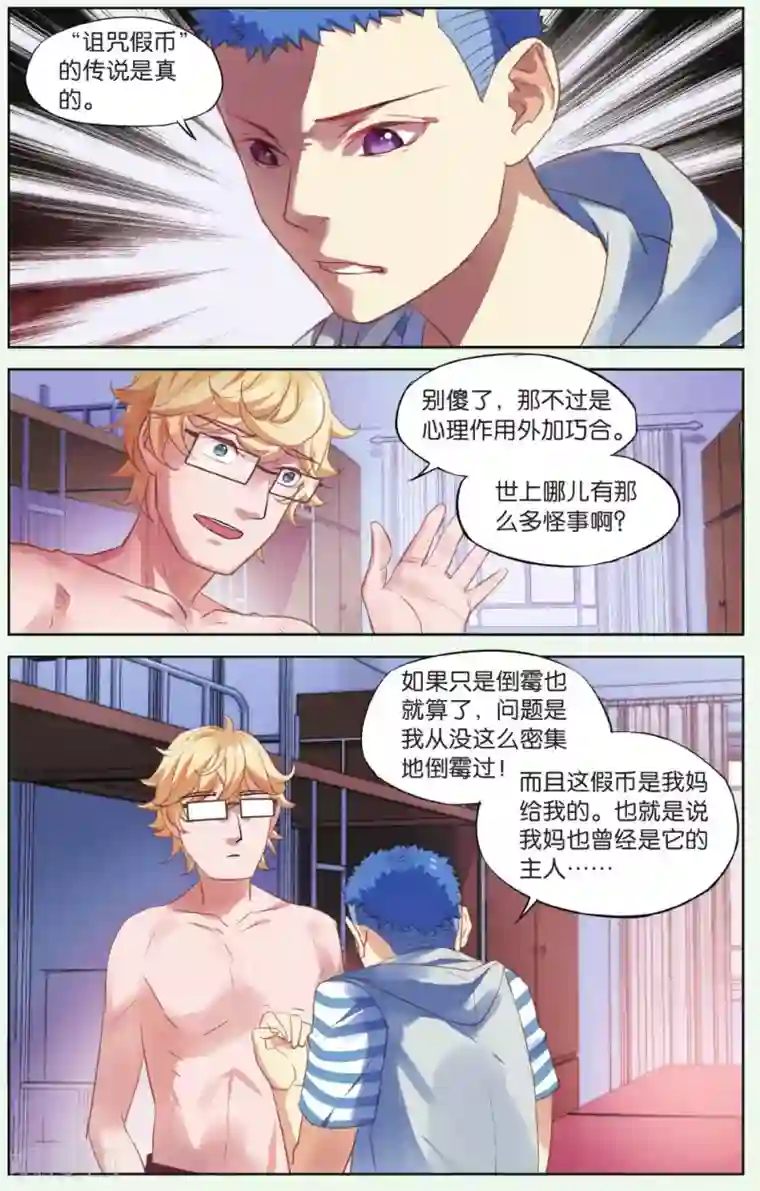 青春奇妙物语第18话 假钱币诅咒事件（1）