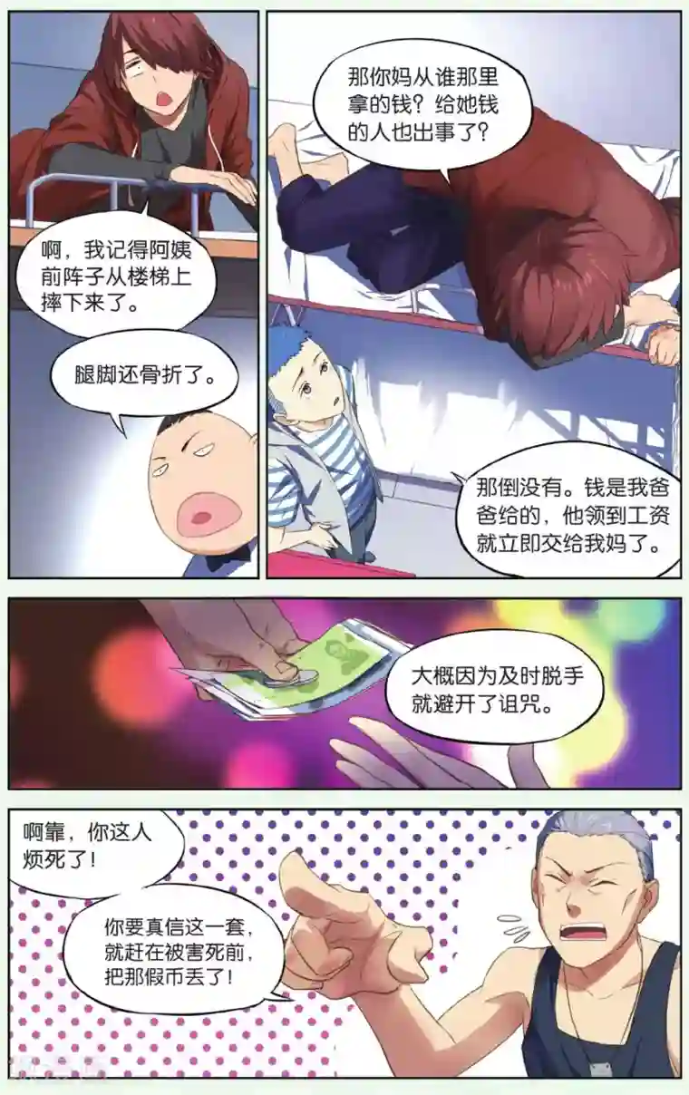 青春奇妙物语第18话 假钱币诅咒事件（1）