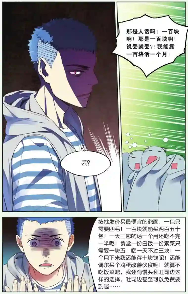 青春奇妙物语第18话 假钱币诅咒事件（1）