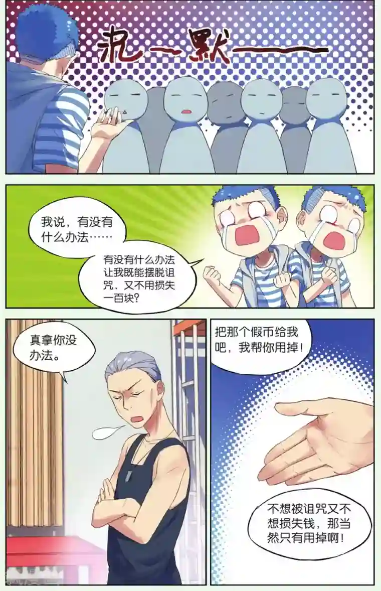 青春奇妙物语第18话 假钱币诅咒事件（1）