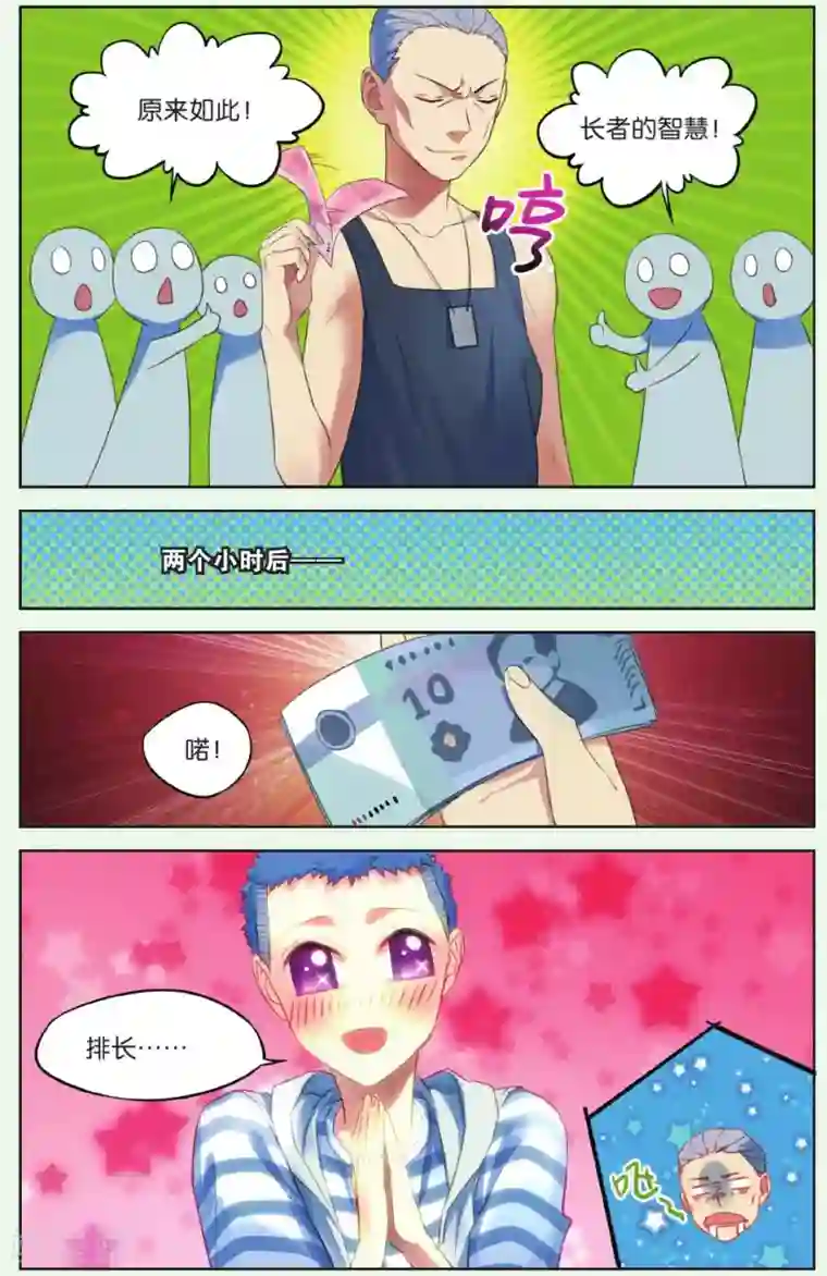 青春奇妙物语第18话 假钱币诅咒事件（1）