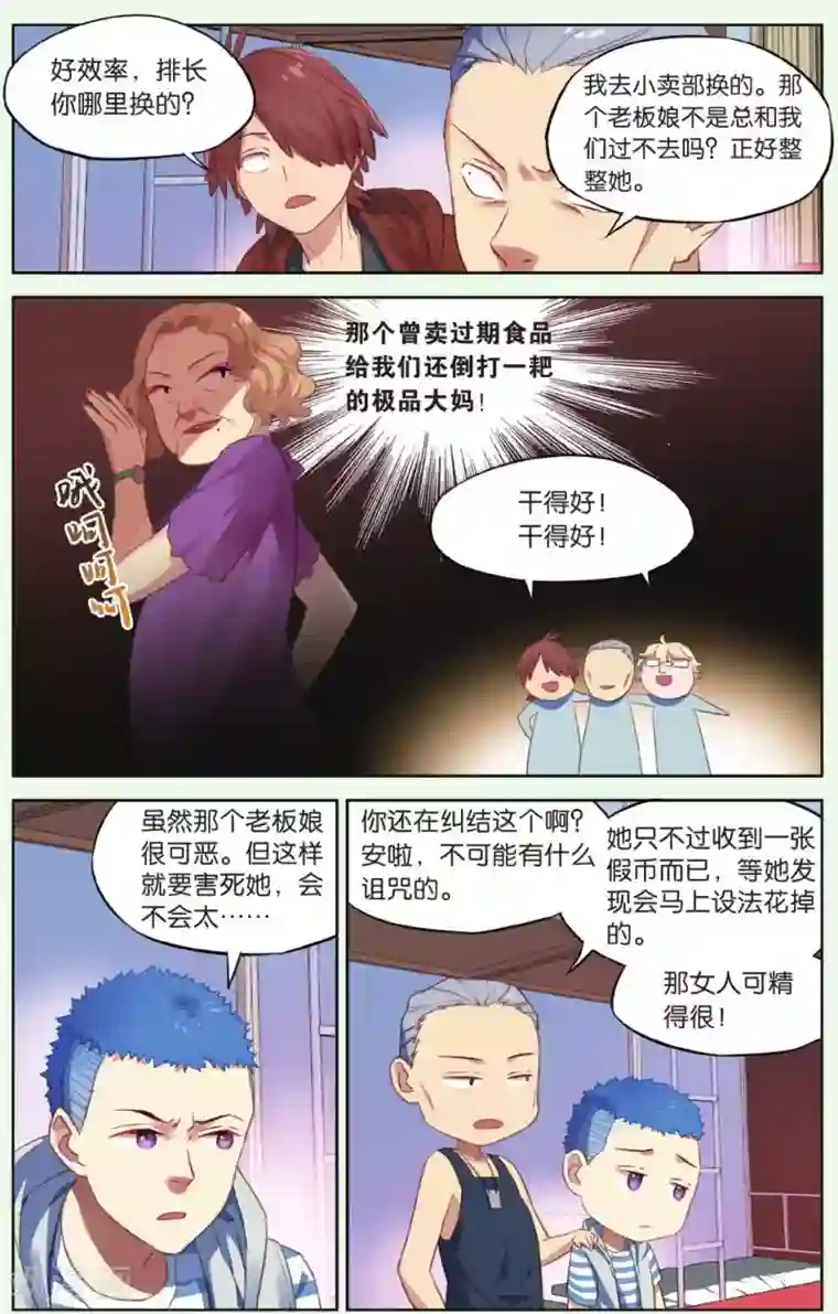 青春奇妙物语第18话 假钱币诅咒事件（1）