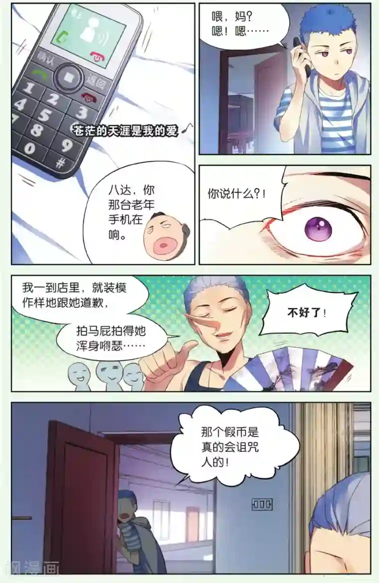 青春奇妙物语第18话 假钱币诅咒事件（1）