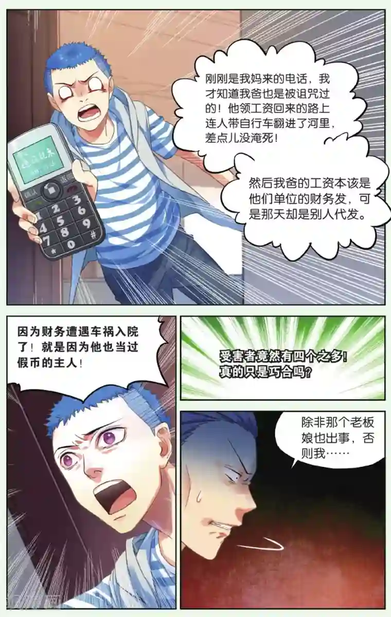 青春奇妙物语第18话 假钱币诅咒事件（1）