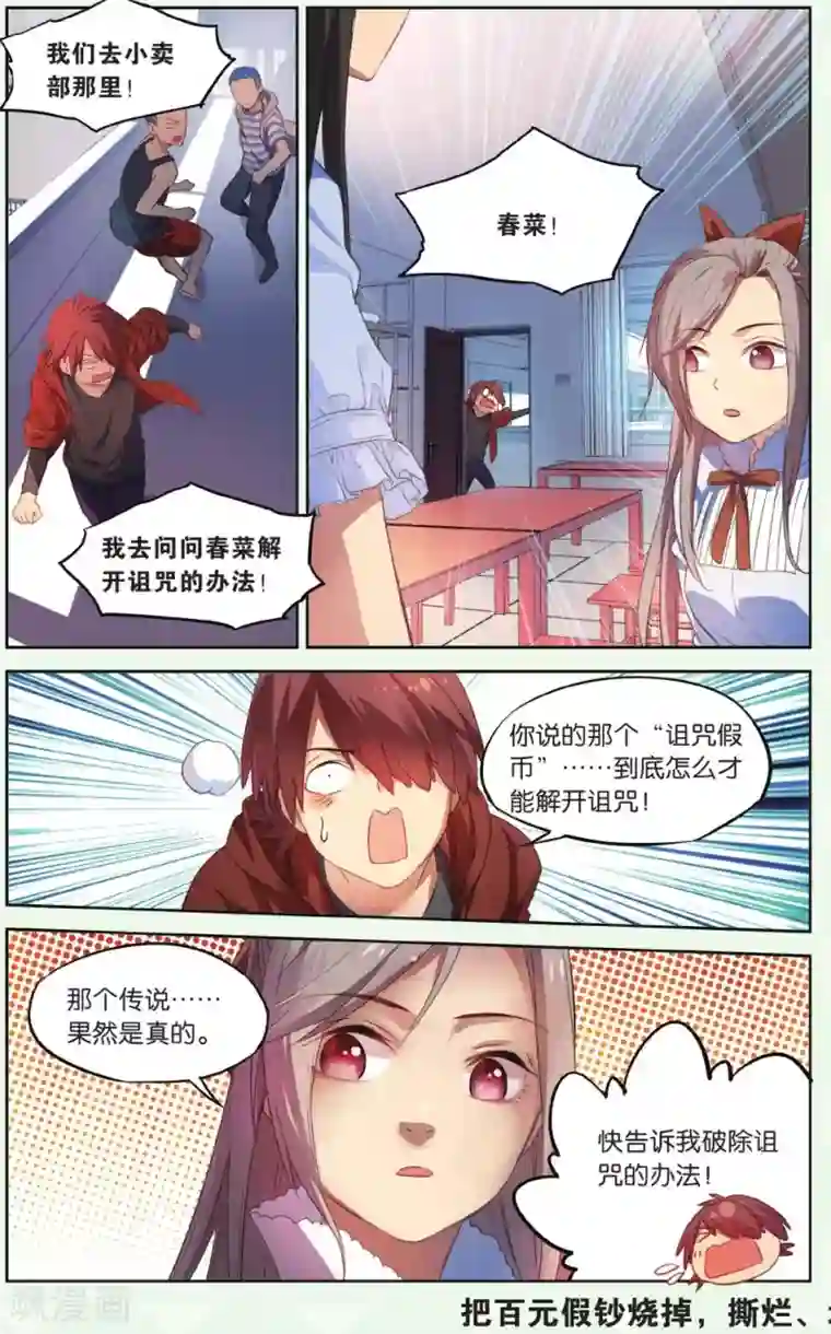 青春奇妙物语第18话 假钱币诅咒事件（1）