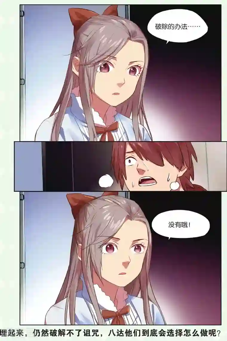 青春奇妙物语第18话 假钱币诅咒事件（1）