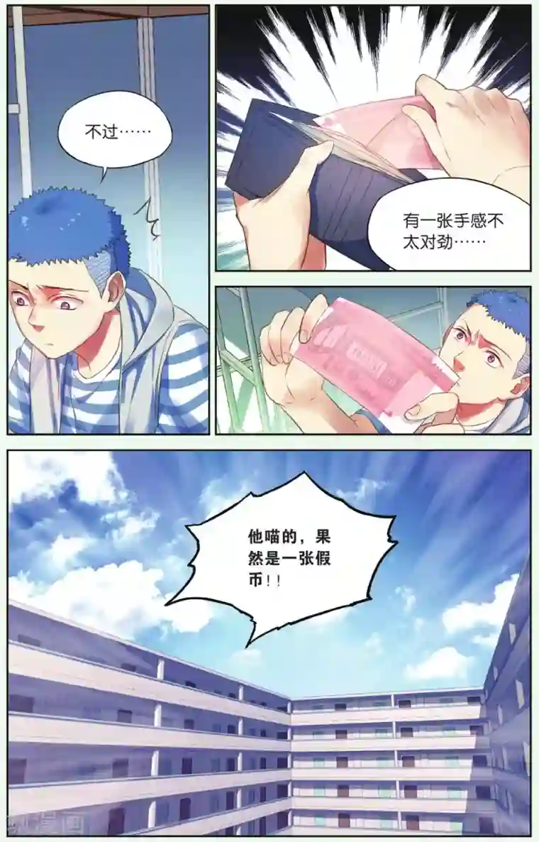 青春奇妙物语第18话 假钱币诅咒事件（1）