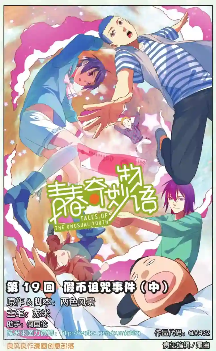 青春奇妙物语第19话 假钱币诅咒事件（2）