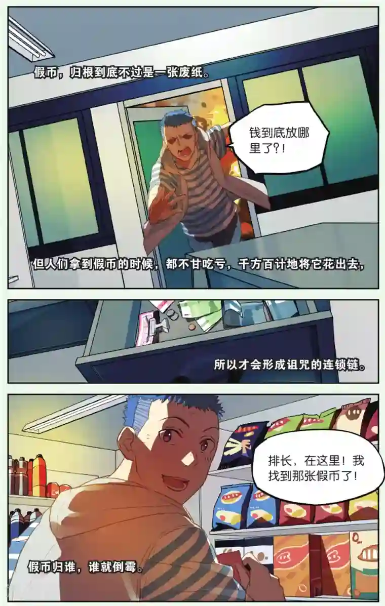 青春奇妙物语第19话 假钱币诅咒事件（2）