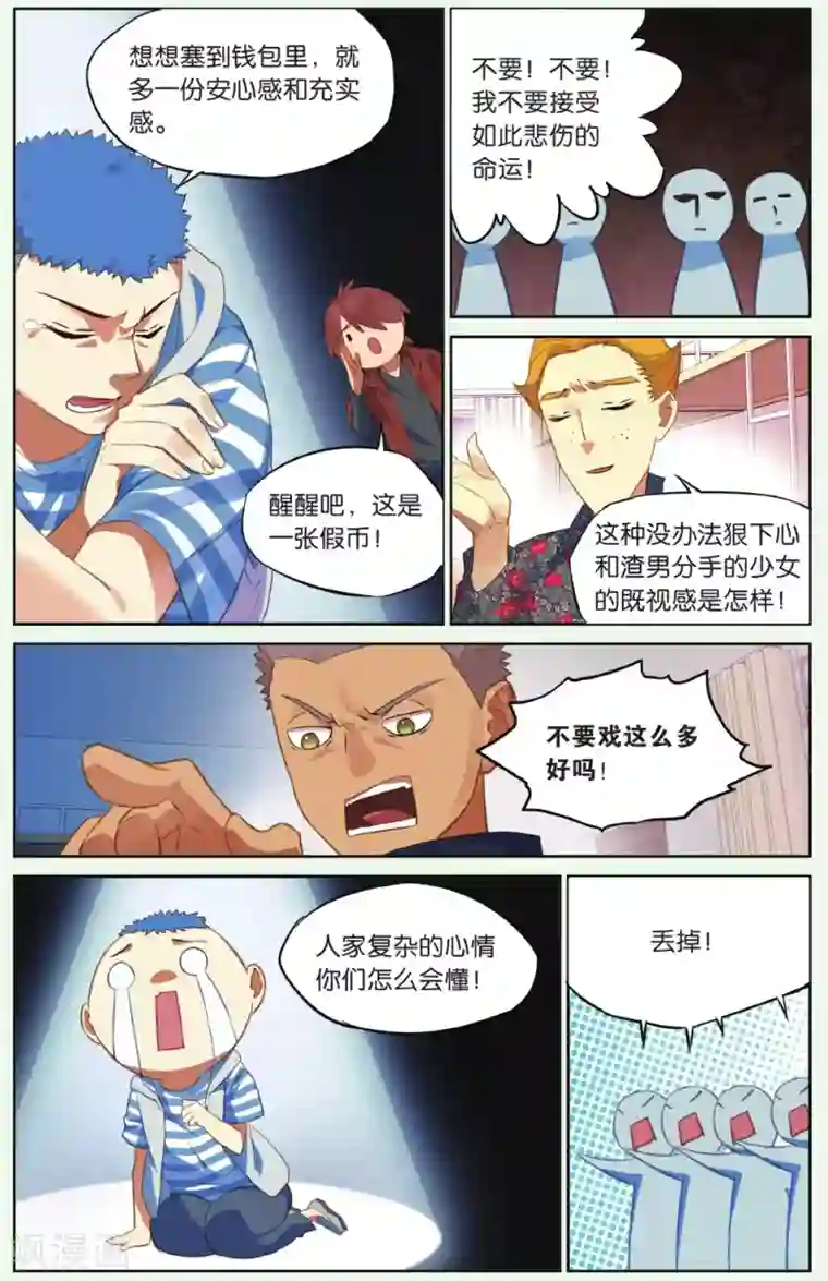 青春奇妙物语第19话 假钱币诅咒事件（2）