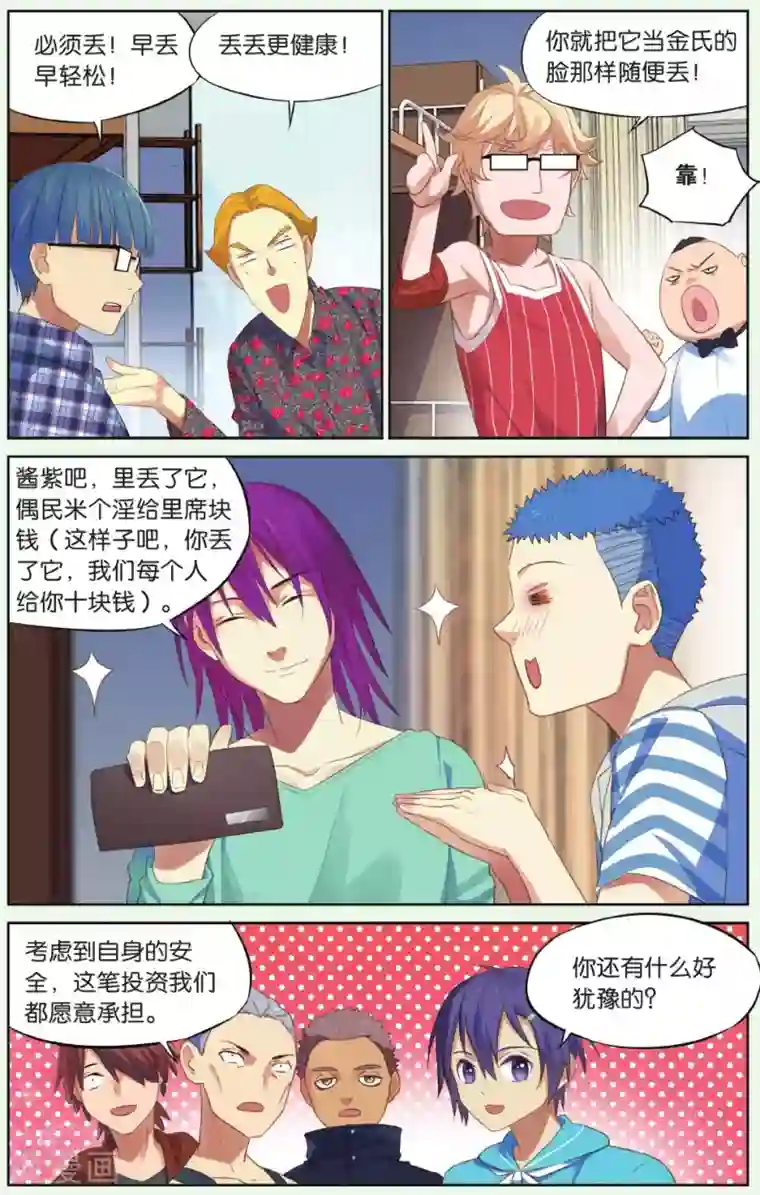 青春奇妙物语第19话 假钱币诅咒事件（2）