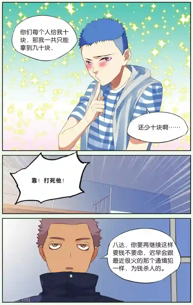 青春奇妙物语第19话 假钱币诅咒事件（2）