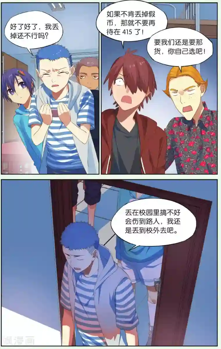 青春奇妙物语第19话 假钱币诅咒事件（2）