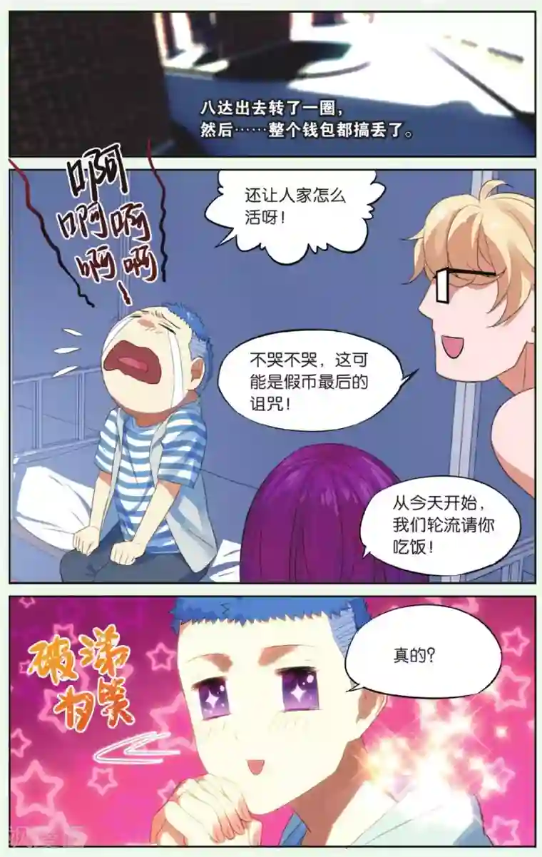 青春奇妙物语第19话 假钱币诅咒事件（2）