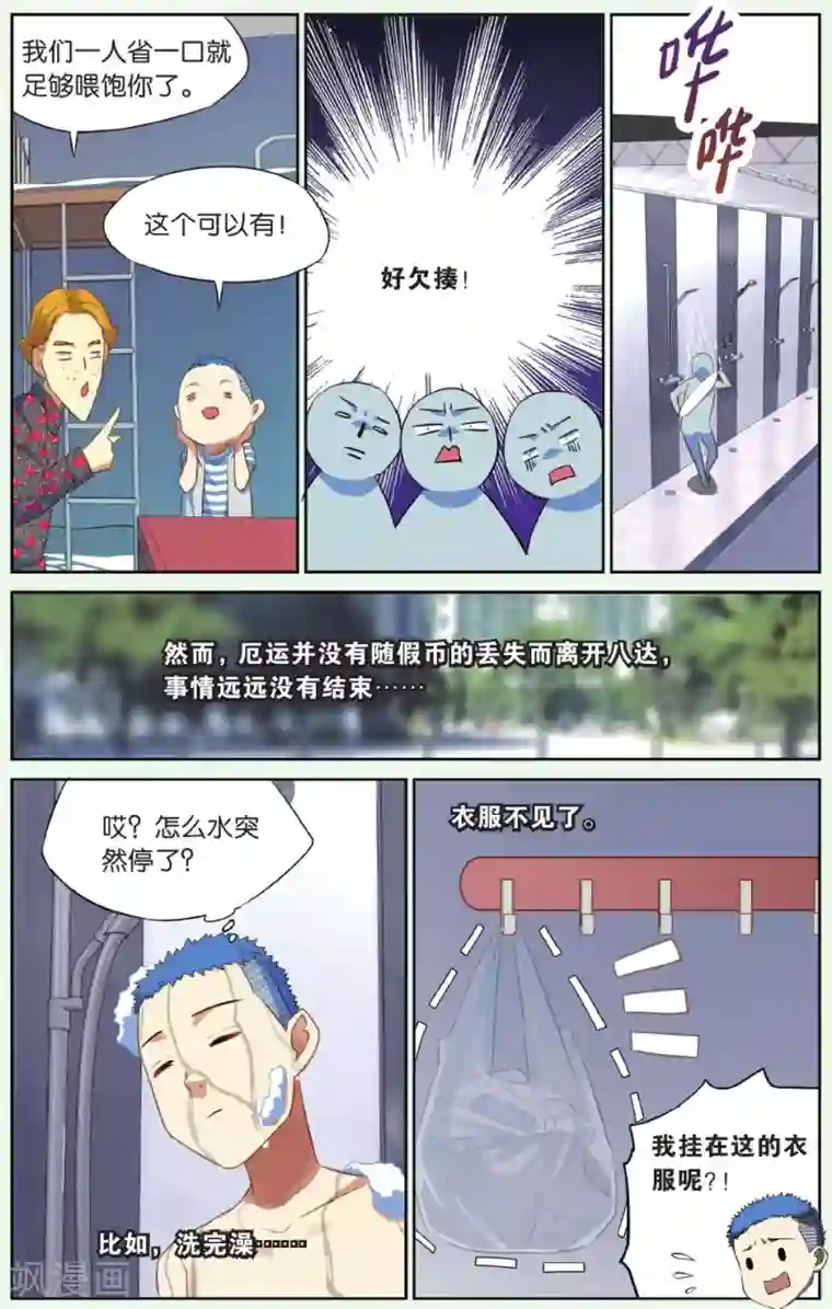 青春奇妙物语第19话 假钱币诅咒事件（2）