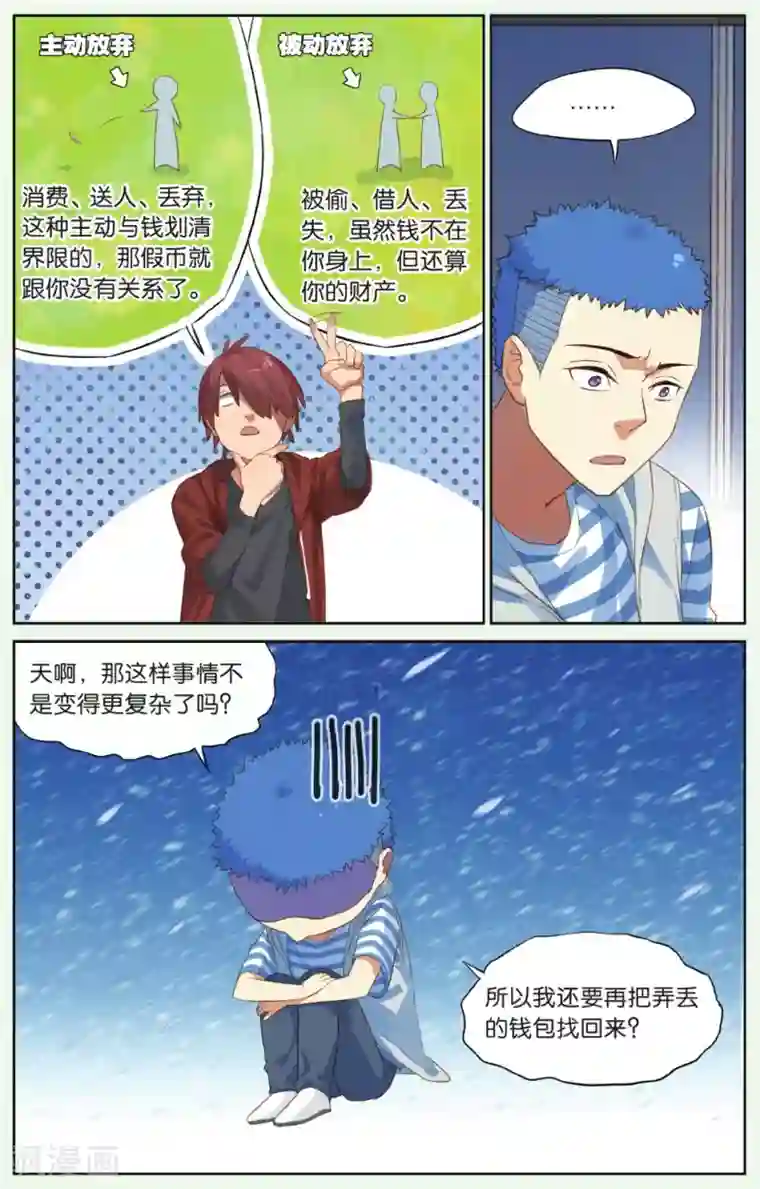 青春奇妙物语第19话 假钱币诅咒事件（2）