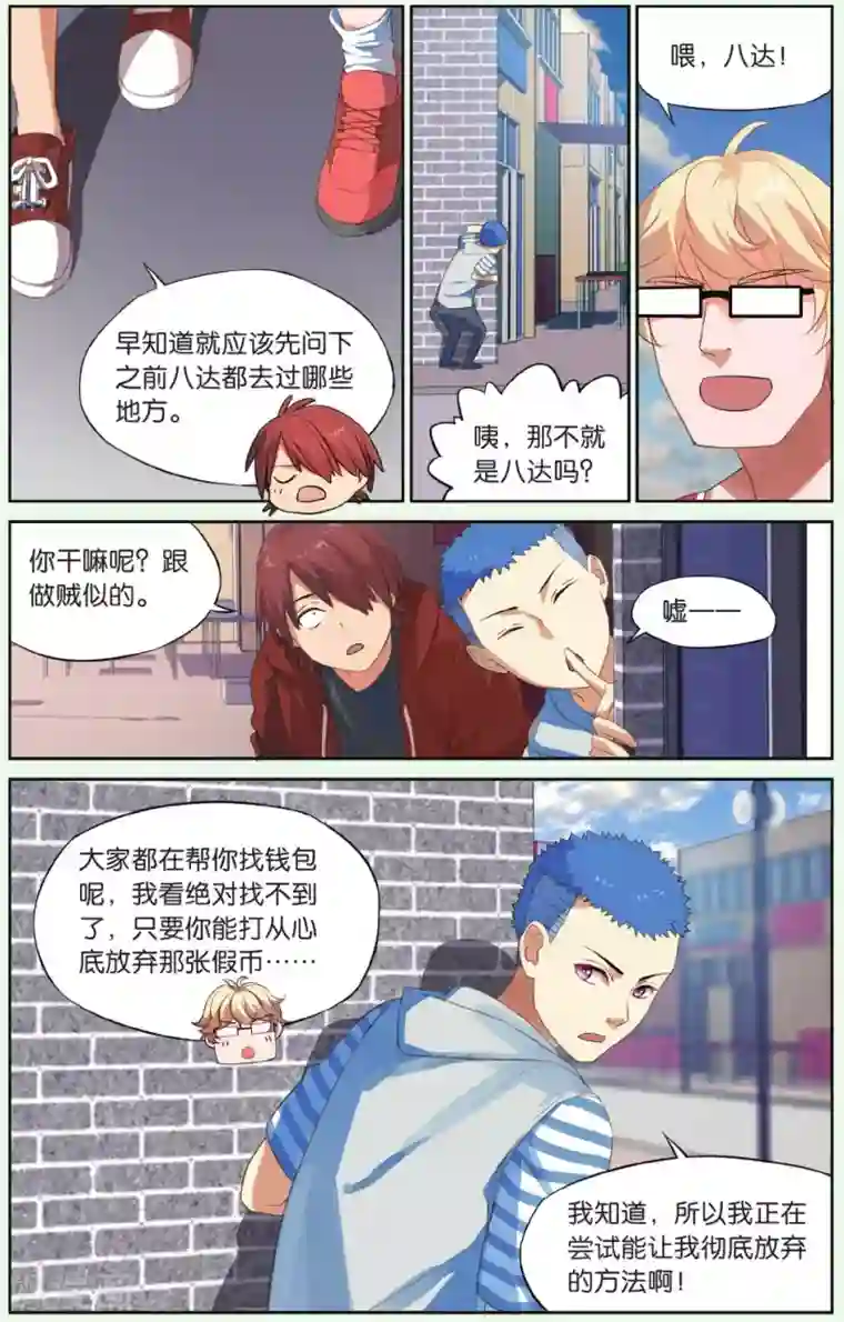 青春奇妙物语第19话 假钱币诅咒事件（2）