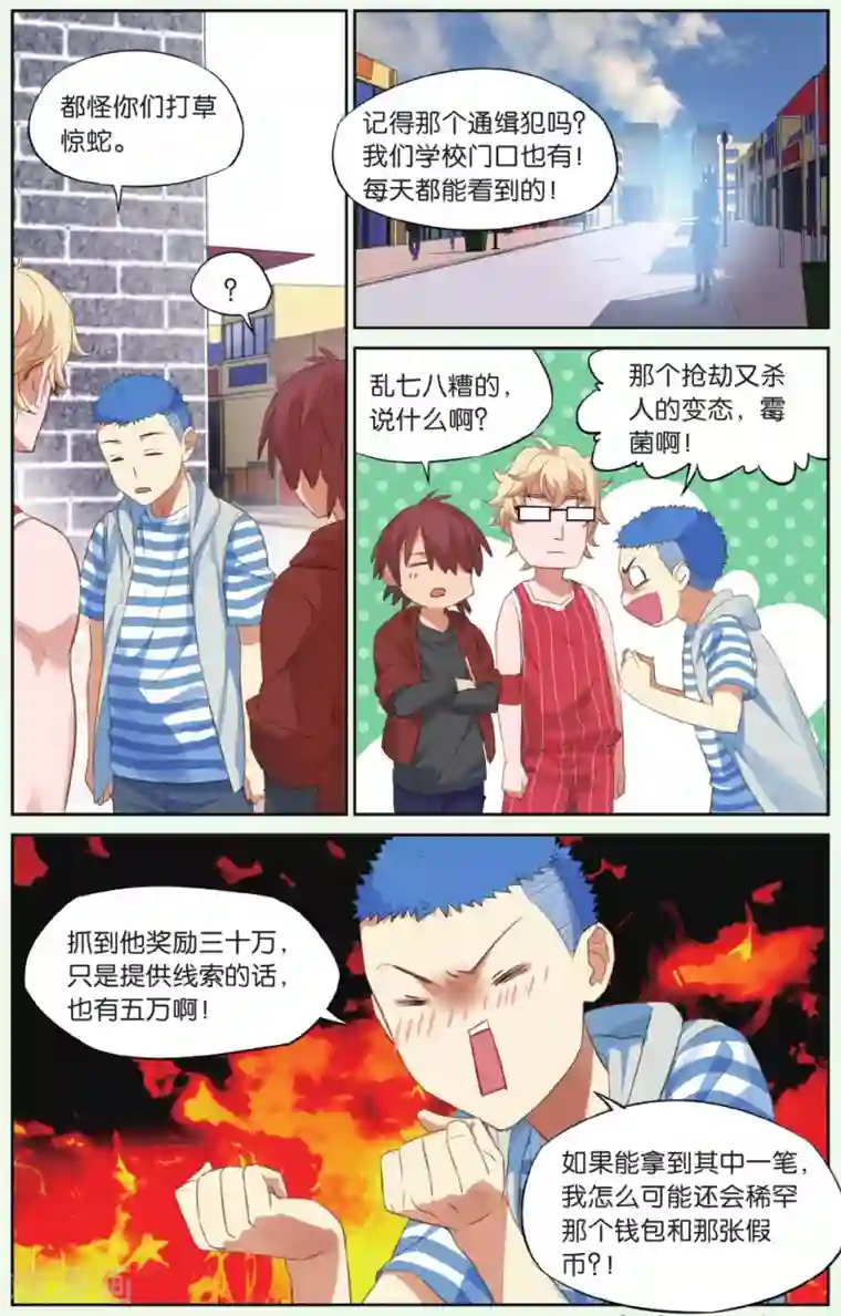 青春奇妙物语第19话 假钱币诅咒事件（2）