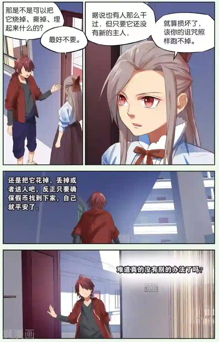 青春奇妙物语第19话 假钱币诅咒事件（2）