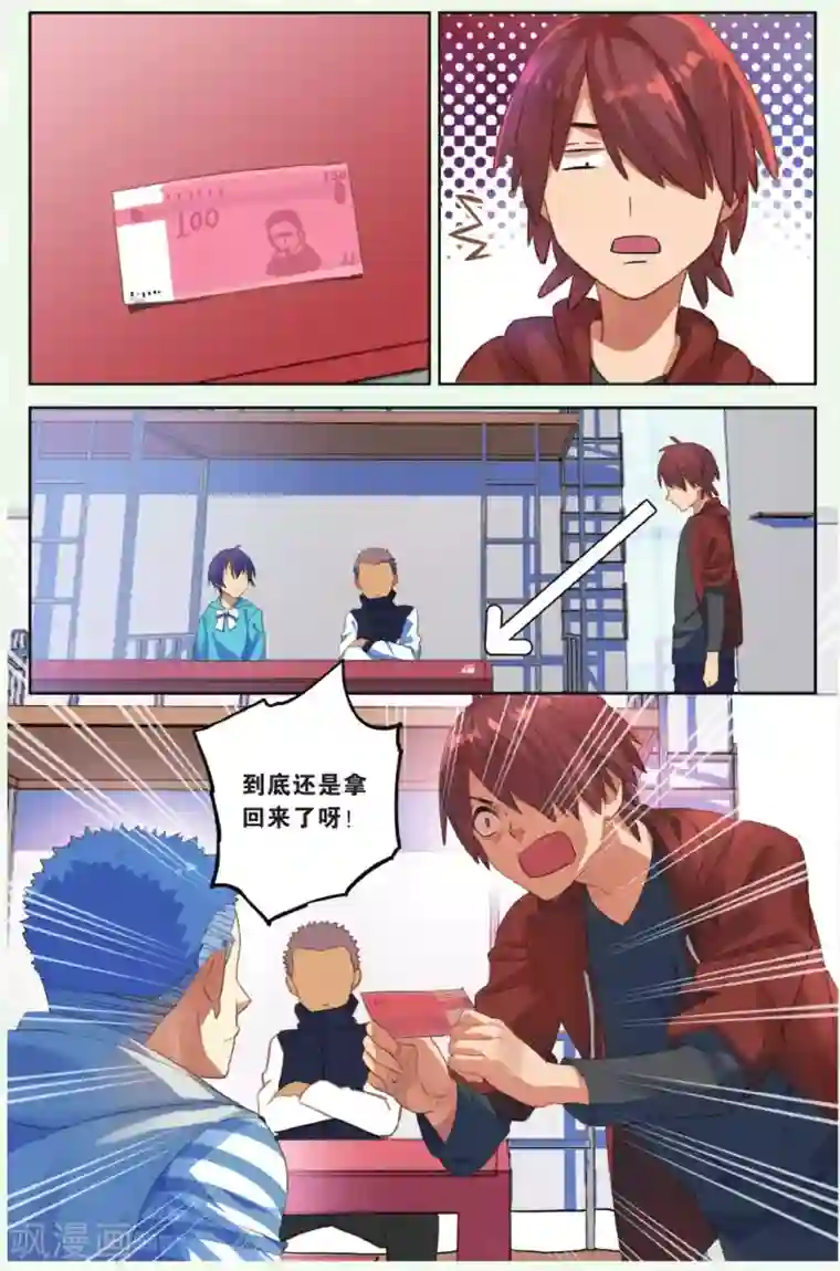 青春奇妙物语第19话 假钱币诅咒事件（2）