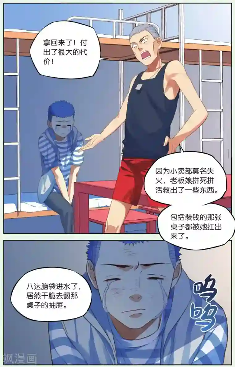 青春奇妙物语第19话 假钱币诅咒事件（2）