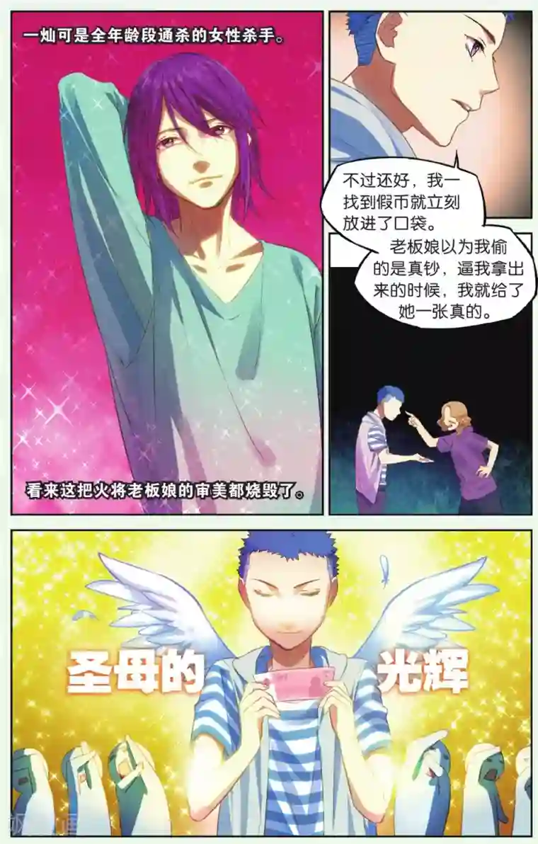 青春奇妙物语第19话 假钱币诅咒事件（2）