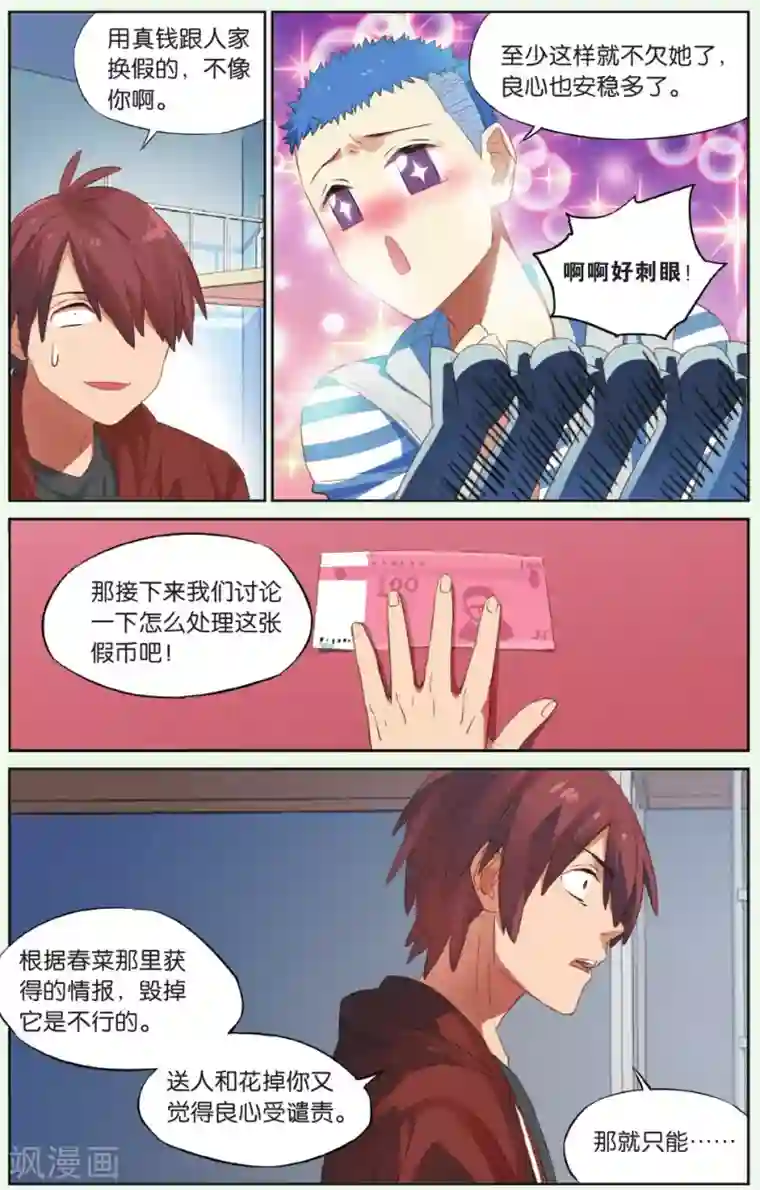 青春奇妙物语第19话 假钱币诅咒事件（2）