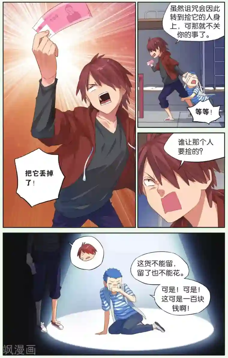 青春奇妙物语第19话 假钱币诅咒事件（2）