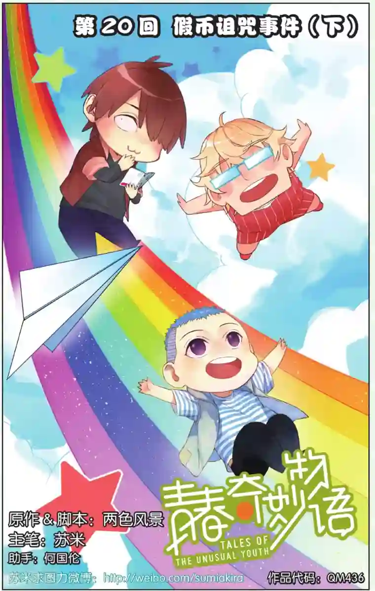 青春奇妙物语第20话 假钱币诅咒事件（3）