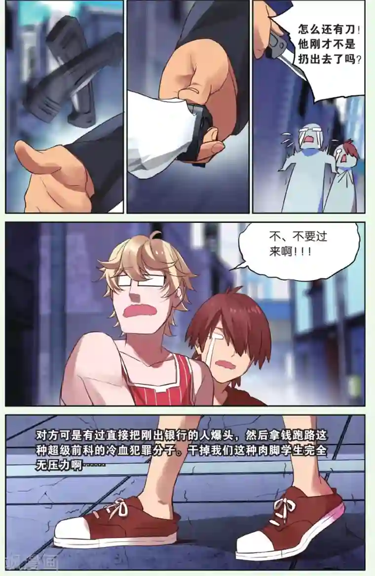 青春奇妙物语第20话 假钱币诅咒事件（3）