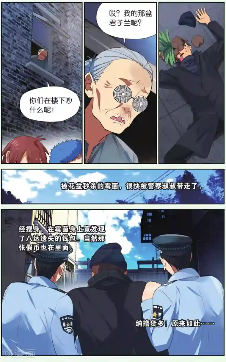 青春奇妙物语第20话 假钱币诅咒事件（3）