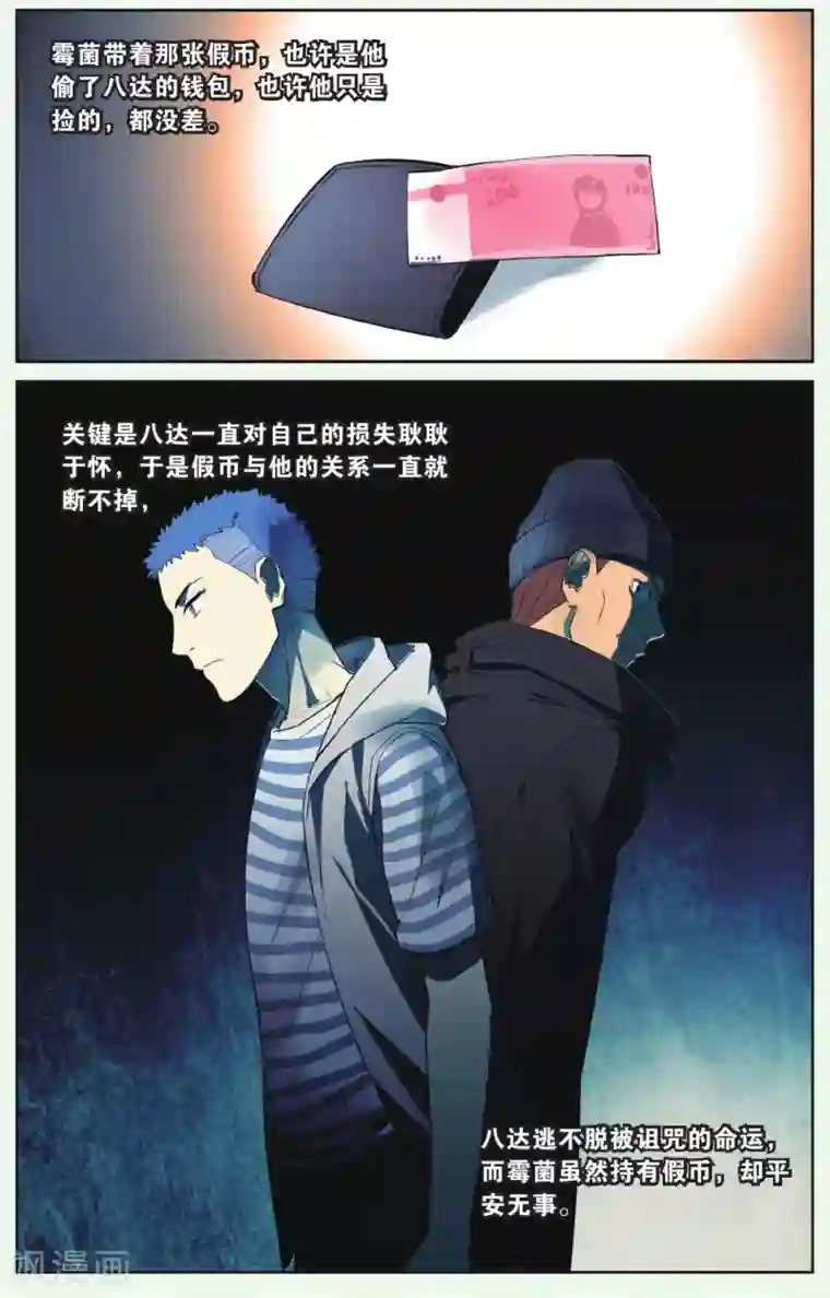 青春奇妙物语第20话 假钱币诅咒事件（3）