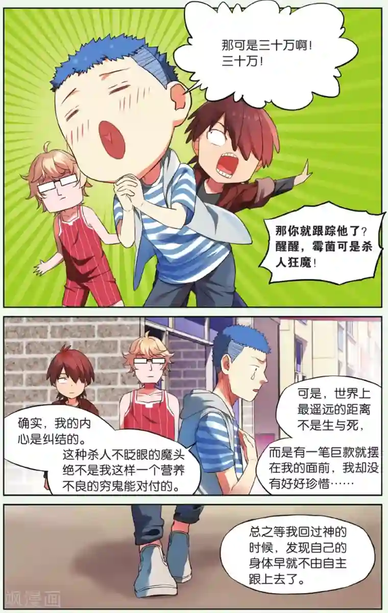 青春奇妙物语第20话 假钱币诅咒事件（3）