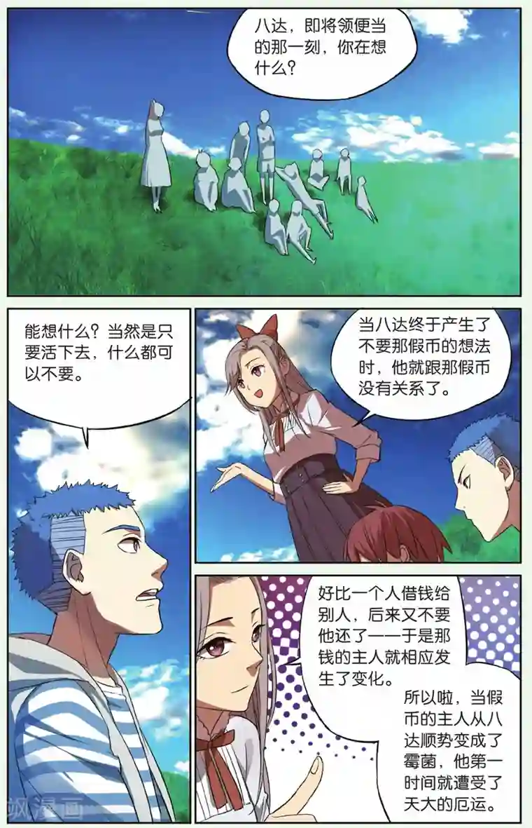 青春奇妙物语第20话 假钱币诅咒事件（3）