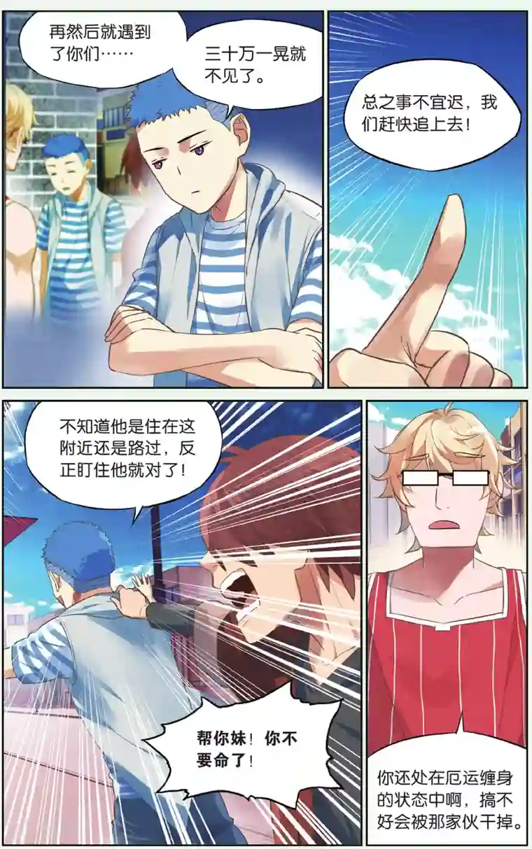 青春奇妙物语第20话 假钱币诅咒事件（3）