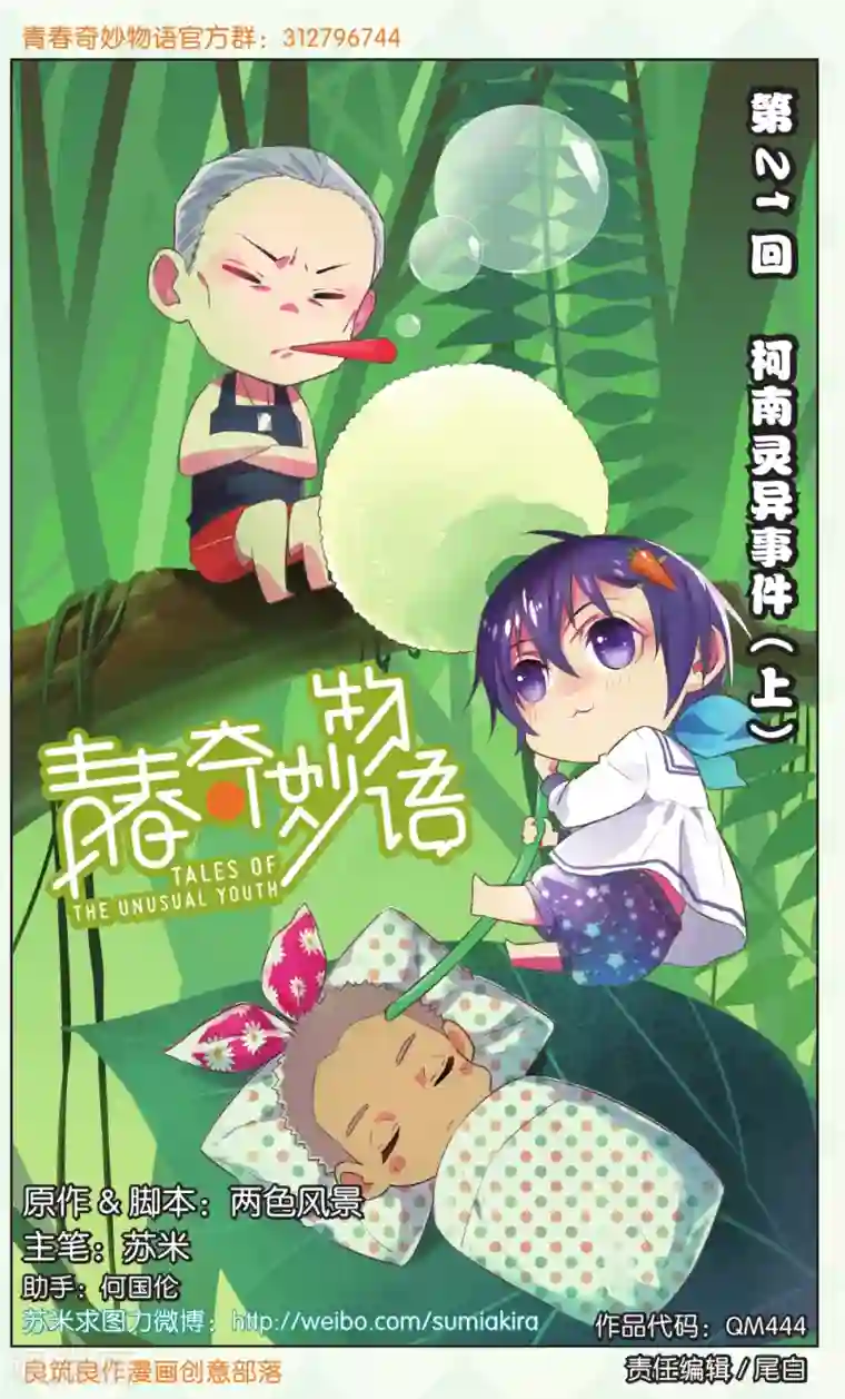 青春奇妙物语第21话 柯南灵异事件（1）