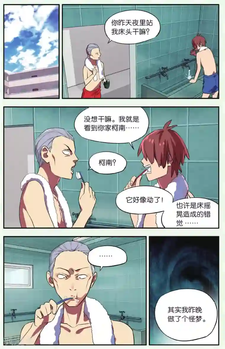 青春奇妙物语第21话 柯南灵异事件（1）