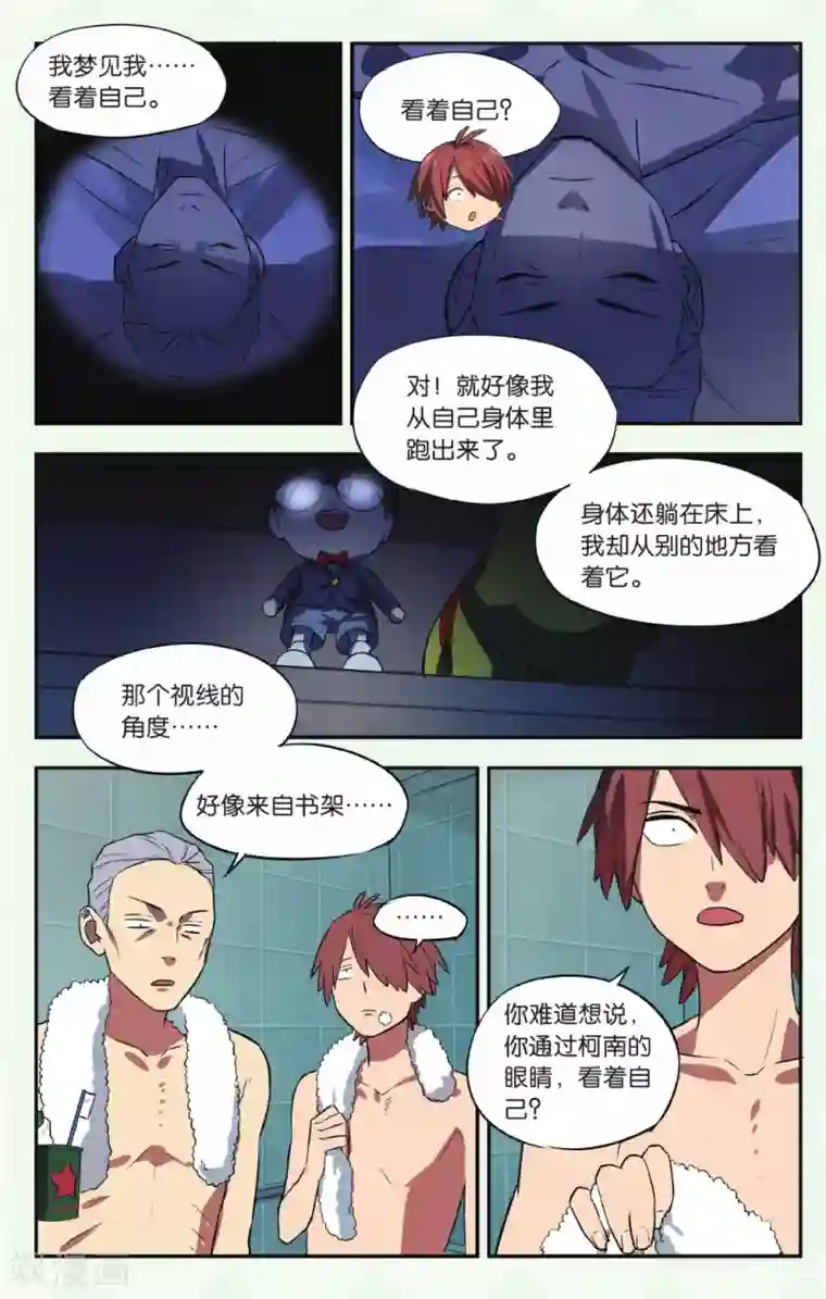 青春奇妙物语第21话 柯南灵异事件（1）