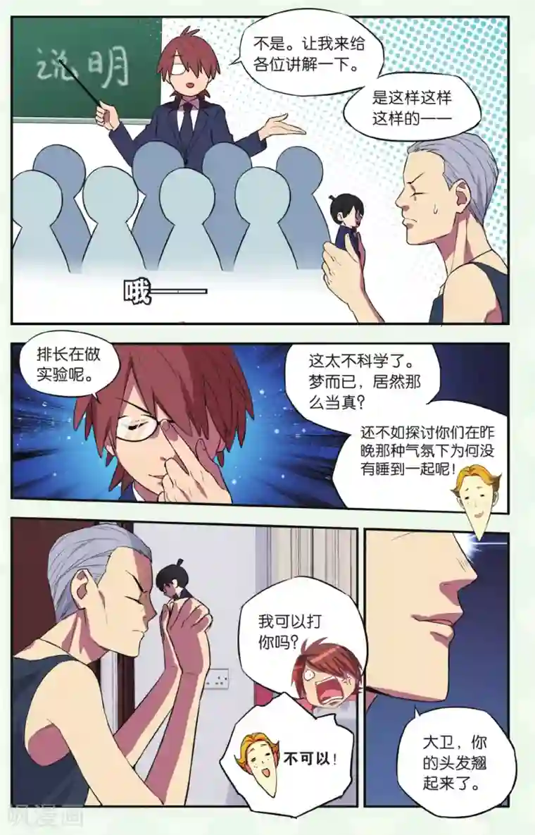 青春奇妙物语第21话 柯南灵异事件（1）