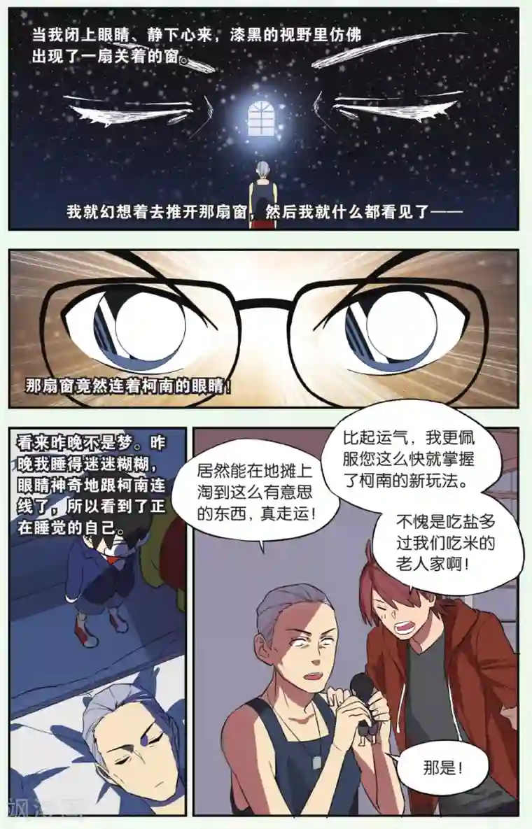 青春奇妙物语第21话 柯南灵异事件（1）