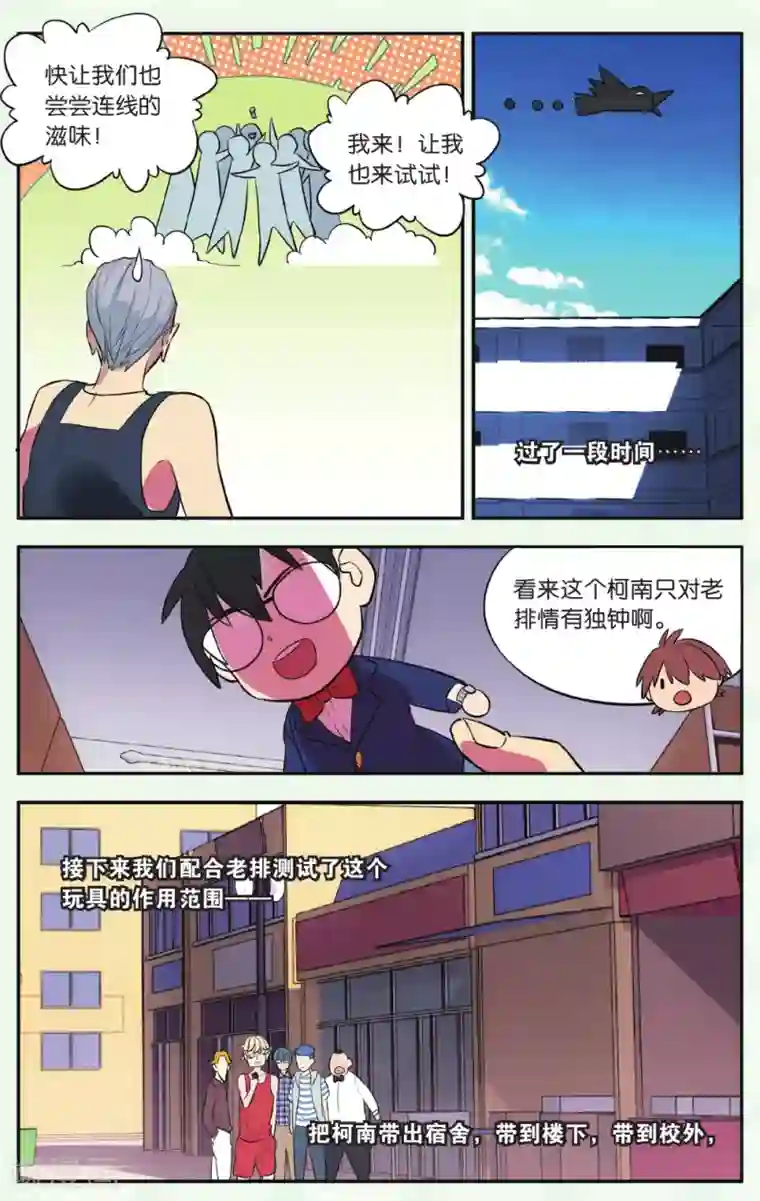 青春奇妙物语第21话 柯南灵异事件（1）