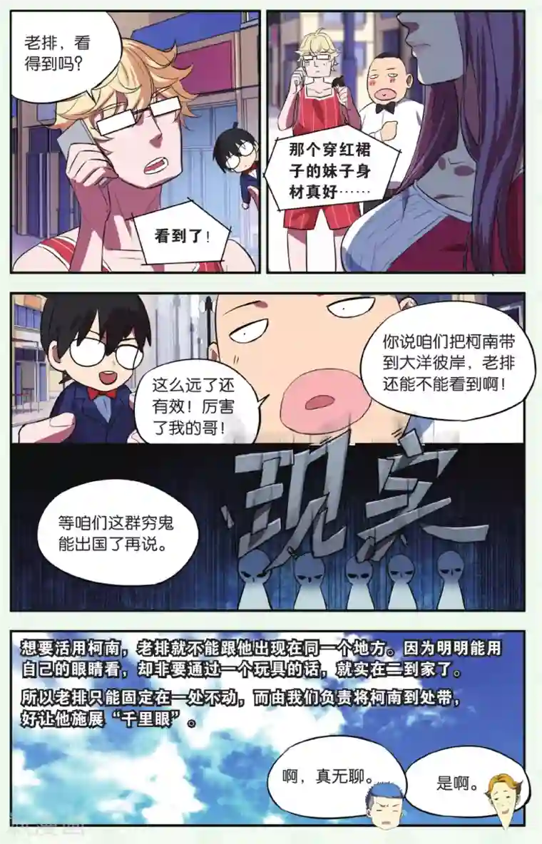 青春奇妙物语第21话 柯南灵异事件（1）