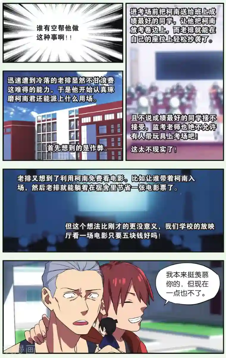 青春奇妙物语第21话 柯南灵异事件（1）