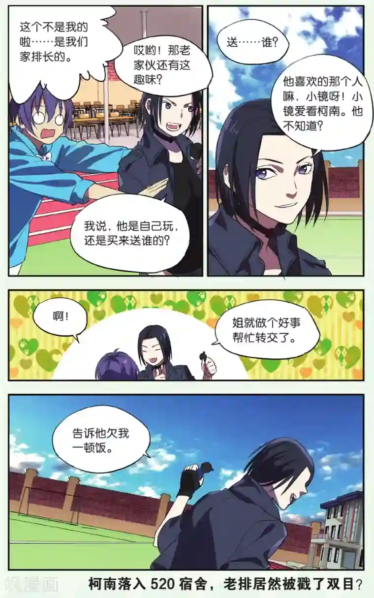 青春奇妙物语第21话 柯南灵异事件（1）