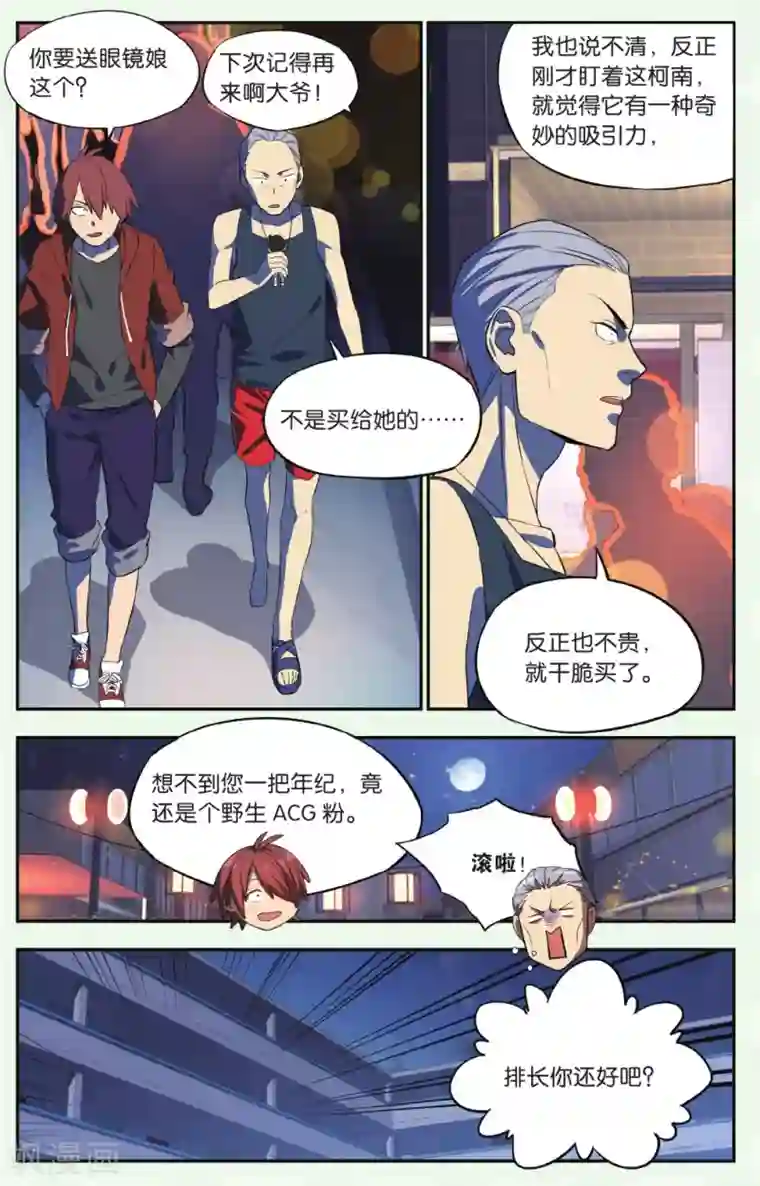 青春奇妙物语第21话 柯南灵异事件（1）