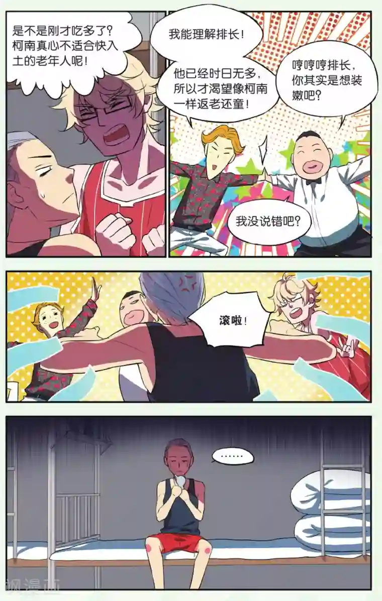 青春奇妙物语第21话 柯南灵异事件（1）