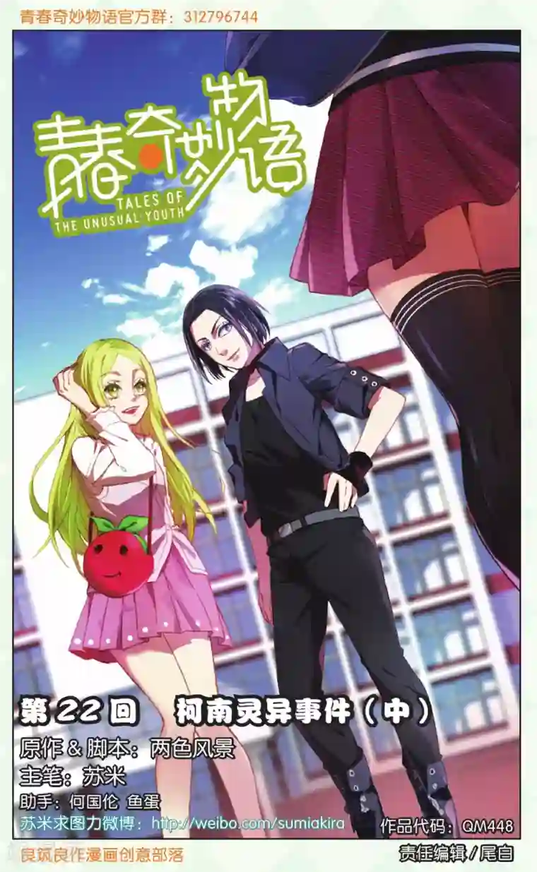 青春奇妙物语第22话 柯南灵异事件（2）