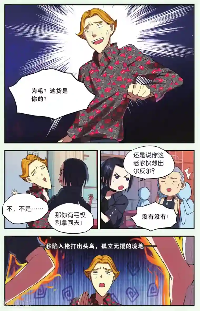 青春奇妙物语第22话 柯南灵异事件（2）